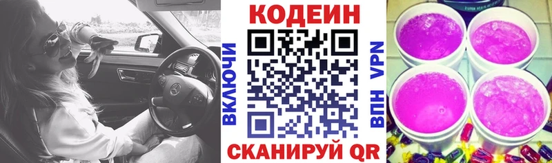 Купить закладки  Кизел  Кодеин напиток Lean (лин) 